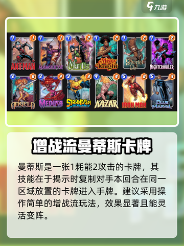 漫威终极逆转：曼蒂斯阵容🔥超强搭配攻略！截图2