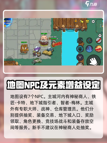 英勇之地🔥新手必看！快速上手攻略📝截图3