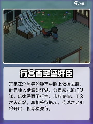 《大侠立志传》九流门位置🔥超详细攻略来了！截图3