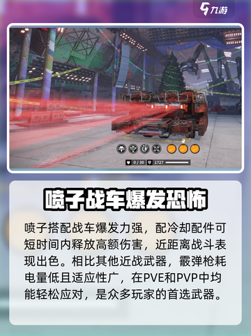 创世战车🔥喷子战车效果震撼登场！💥截图2