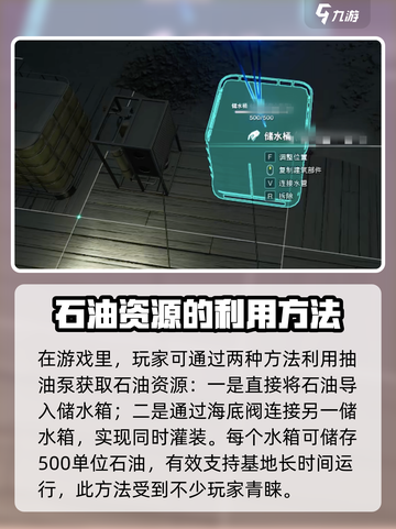 七日世界水箱存油量多少介绍截图3