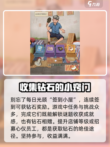 《时光杂货店》钻石💎获取秘籍，轻松躺赢！截图2