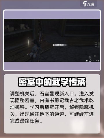 燕云十六声太极之谜怎么解介绍截图4