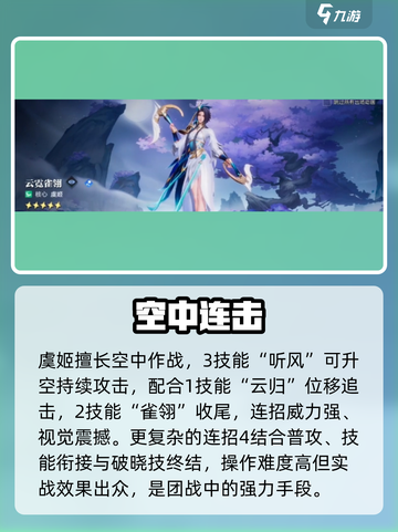 星之破晓🔥云霓雀翎秒杀连招！💥截图3