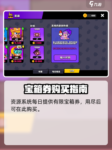 爆裂小队📖商店详解，游戏党必看！🔥截图4