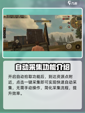 王牌战争自动采集怎么设置介绍截图4