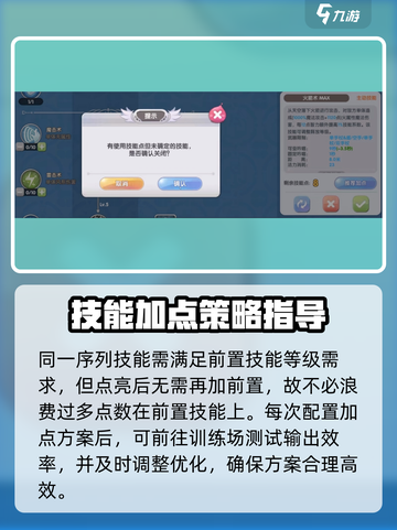 仙境传说新启航技能加点技巧大全介绍截图4