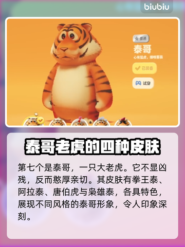 猛兽派对动物大全🎉，游戏里你见过几种？截图8