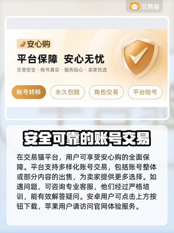 手游交易猫靠谱吗？游戏账号安全买卖渠道🔥截图2