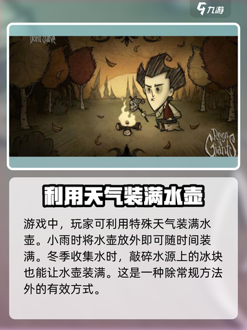 饥荒新家园水壶怎么装水介绍截图4