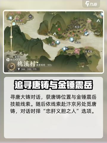 逆水寒手游金锤震岳怎么获得介绍截图3