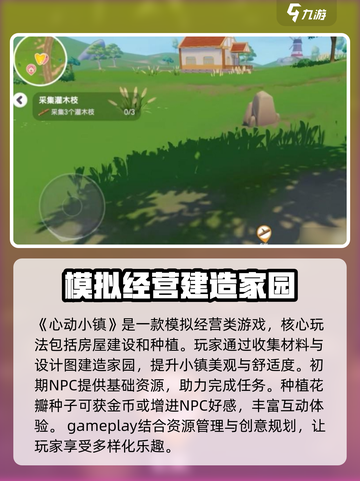 心动小镇🔥任务攻略来了！超全任务怎么做✔截图4