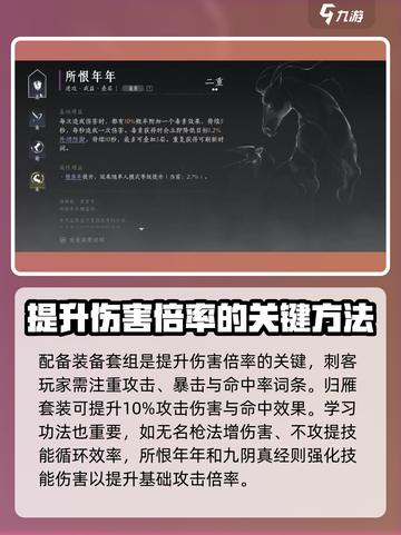 燕云十六声伤害加成数值多少介绍截图2