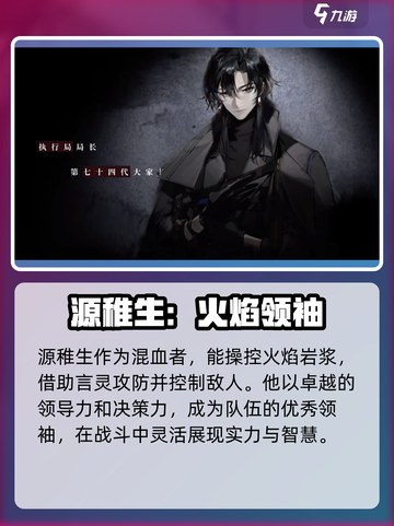 龙族卡塞尔之门源稚生介绍介绍截图2