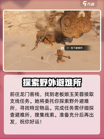 破碎之地🔥玉芙蓉的秘密全攻略💎截图2