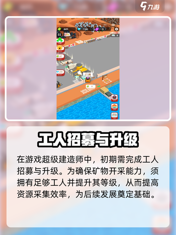 超级建造师攻略介绍截图2