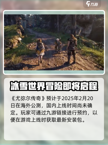 尤弥尔传奇🔥公测时间曝光，快来抢先看！截图2