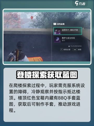 七日世界BBQ手套蓝图获取攻略介绍截图4