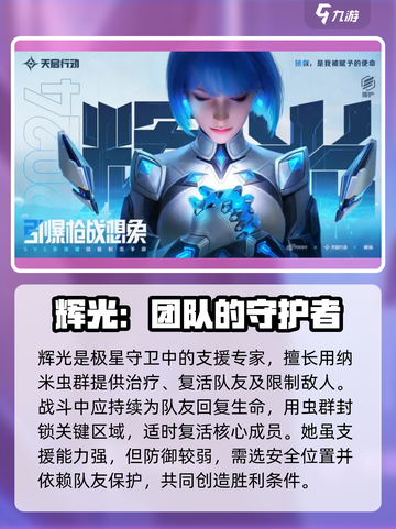 天启行动🔥援护职业介绍与最强角色推荐！🎮截图4