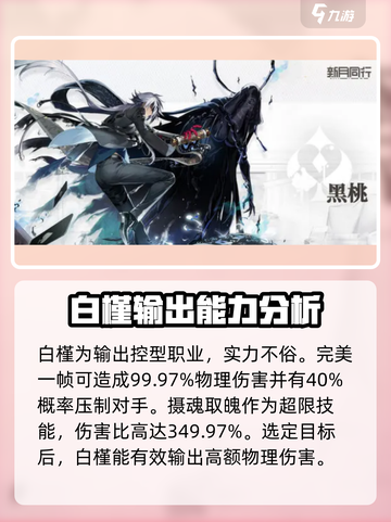 新月同行五星角色哪个强介绍截图3