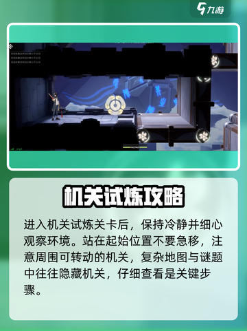 归龙潮机关试炼其一🔥通关秘籍💎截图2