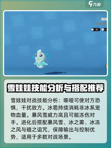 洛克王国世界雪娃娃技能搭配玩法介绍截图4