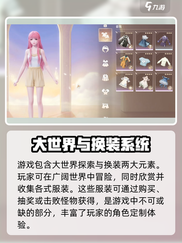 无限暖暖怎么玩介绍截图4