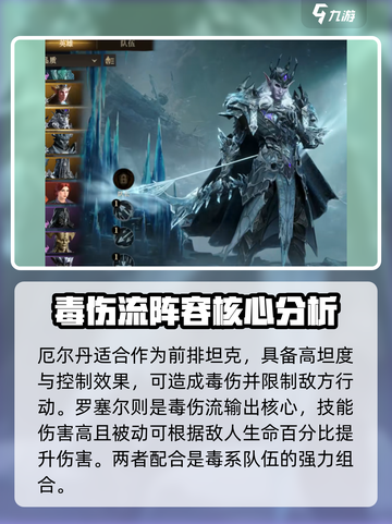龙息神寂毒系队伍怎么搭配介绍截图2