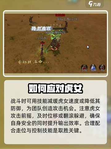 寻梦丝路虎女打法攻略介绍截图4