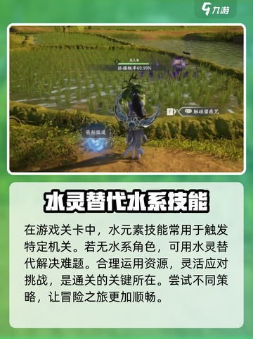 仙剑世界水灵使用秘籍🔥助你战力飙升！截图4
