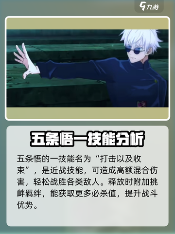 咒术回战手游五条悟怎么样介绍截图2