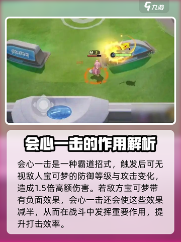 宝可梦大集结会心一击怎么用介绍截图3