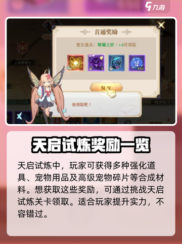 蓝空幻想天启试炼🔥超详细玩法攻略来了！截图4