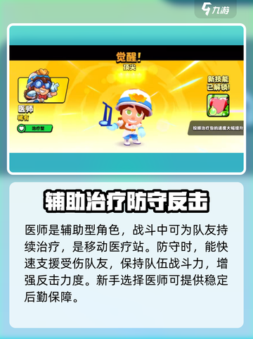 爆裂小队🔥开局最强角色推荐，谁才是你的本命？🎮截图6