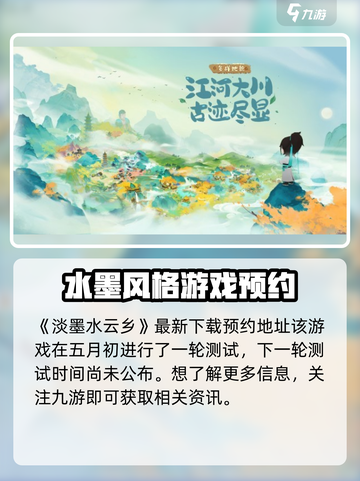 🔥淡墨水云乡测试时间曝光！游戏什么时候上线必看📅截图2