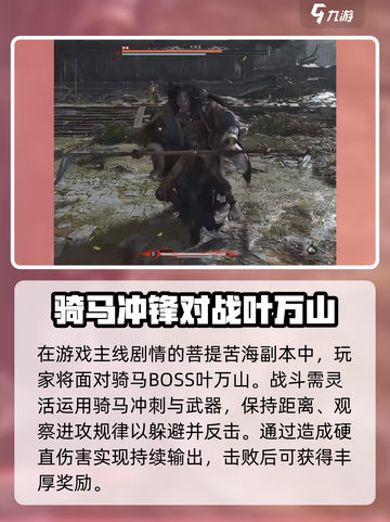 燕云十六声boss排名介绍截图2