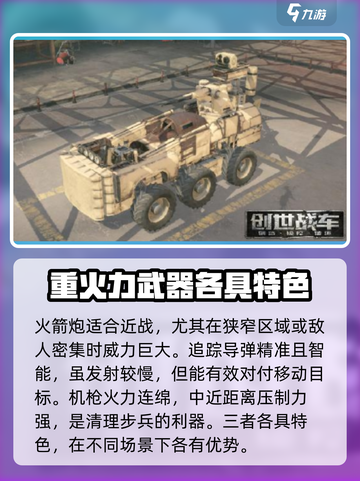 创世战车:PVP武器🔥搭配秘籍，助你战场称霸！截图2