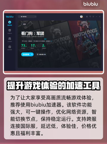看门狗军团🔥闪退解决+加速软件推荐🎉截图4