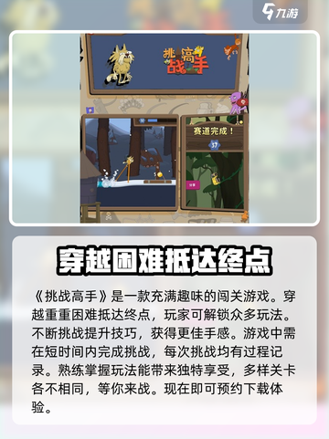 挑战高手🔥：游戏名必备，好玩到停不下来！🎮截图2