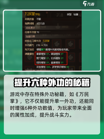 大侠立志传外功值是什么介绍截图4