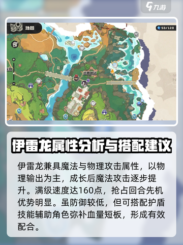 洛克王国世界伊雷龙强吗介绍截图3