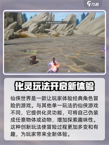 仙剑世界🔥化灵玩法超全攻略技巧分享！截图2