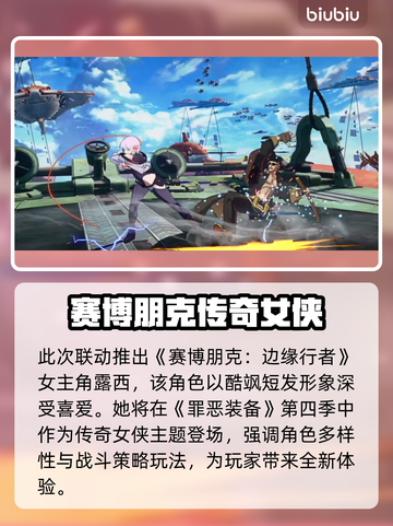 🎮《罪恶装备》x《赛博朋克2077》联动大爆发！🔥截图2