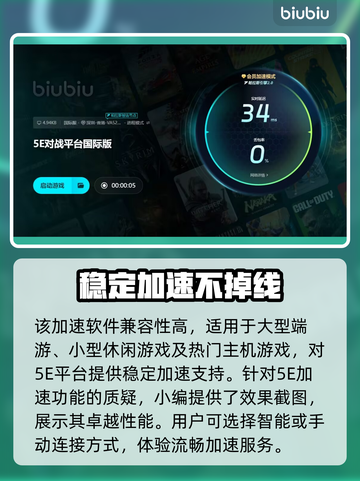 5e掉帧？用这个加速器立马解决！🔥🚀截图5