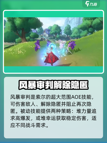 仙境传说RO新启航：索尔技能全解析🔥🔥截图3