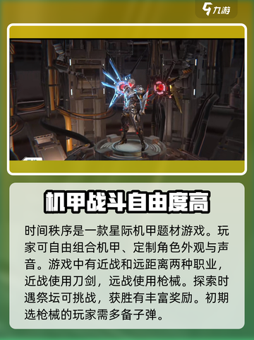 时间秩序🔥新手必看！玩法分享👉快速上手游戏技巧💡截图2