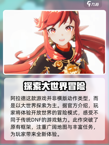 地下城与勇士阿拉德公测时间介绍介绍截图3