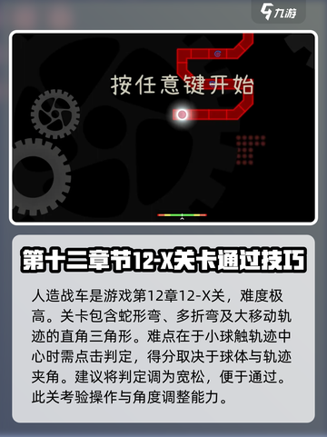 冰与火之舞人造战车怎么通关介绍截图2