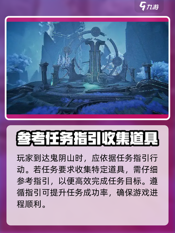 仙剑世界鬼阴山迷雾攻略介绍截图3