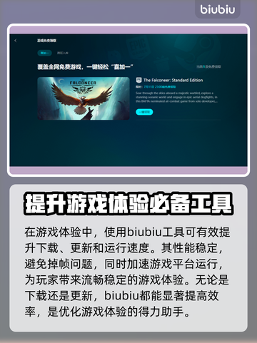 泡姆泡姆下载慢？用加速器秒下🎉游戏流畅不卡顿！截图3